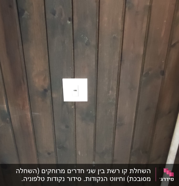 החלפת נקודות טלפון למיתוג ניסקו